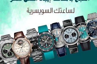 شراء و بيع الساعات المستعملة